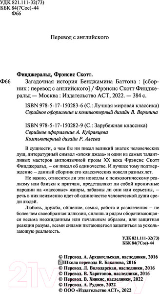 Изображение товара Книга АСТ Загадочная история Бенджамина Баттона (Фицджеральд Ф.С.)