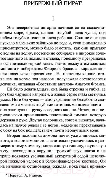 Изображение товара Книга АСТ Загадочная история Бенджамина Баттона (Фицджеральд Ф.С.)
