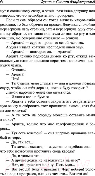 Изображение товара Книга АСТ Загадочная история Бенджамина Баттона (Фицджеральд Ф.С.)