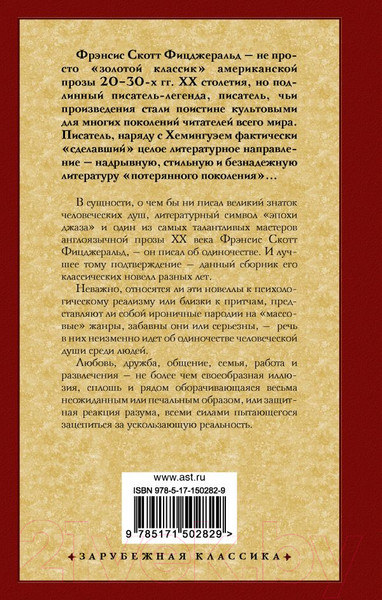 Изображение товара Книга АСТ Загадочная история Бенджамина Баттона (Фицджеральд Ф.С.)