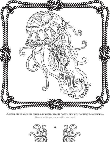 Изображение товара Раскраска-антистресс АСТ Загадочный океан. Рисунки для медитаций