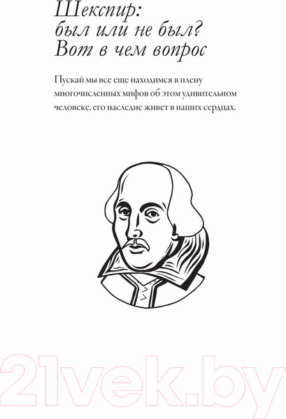Изображение товара Книга АСТ Загадочный Шекспир (Роу Н.)