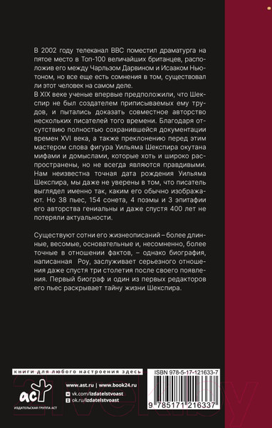 Изображение товара Книга АСТ Загадочный Шекспир (Роу Н.)