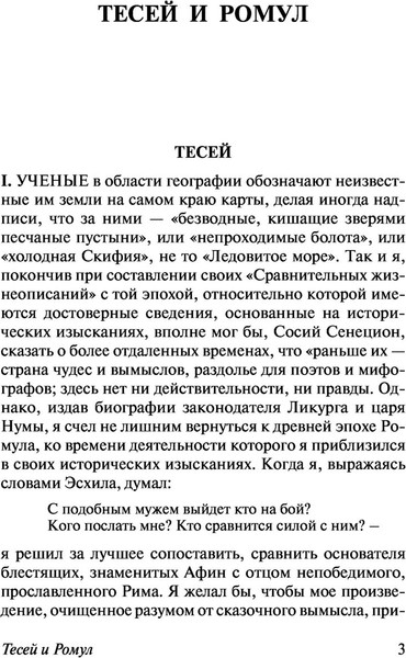 Изображение товара Книга АСТ Жизнеописания. Эксклюзивная классика (Плутарх)