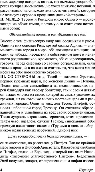 Изображение товара Книга АСТ Жизнеописания. Эксклюзивная классика (Плутарх)