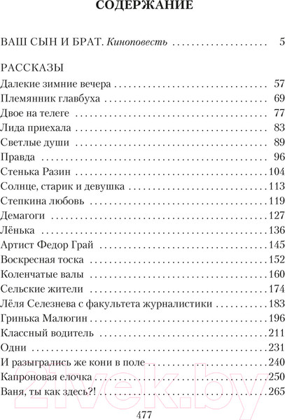 Изображение товара Книга Азбука Ваш сын и брат (Шукшин В.)