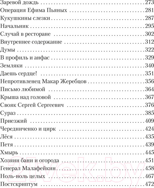 Изображение товара Книга Азбука Ваш сын и брат (Шукшин В.)