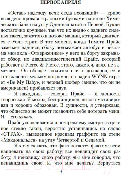 Изображение товара Книга Азбука Американский психопат (Эллис Б.И.)