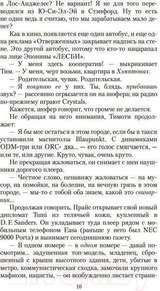 Изображение товара Книга Азбука Американский психопат (Эллис Б.И.)