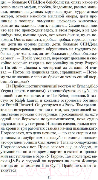 Изображение товара Книга Азбука Американский психопат (Эллис Б.И.)