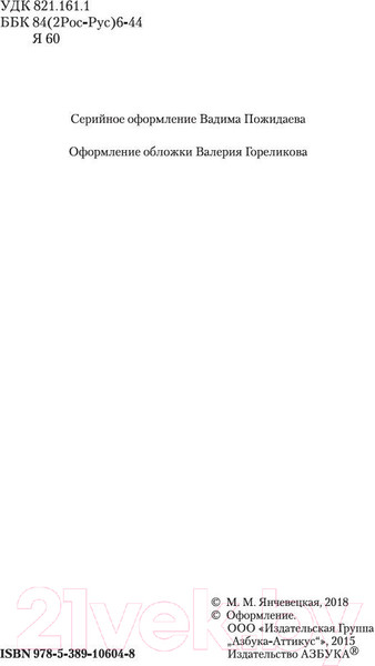 Изображение товара Книга Азбука Батый (Ян В.)
