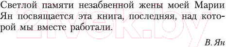 Изображение товара Книга Азбука Батый (Ян В.)