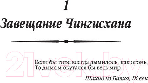 Изображение товара Книга Азбука Батый (Ян В.)