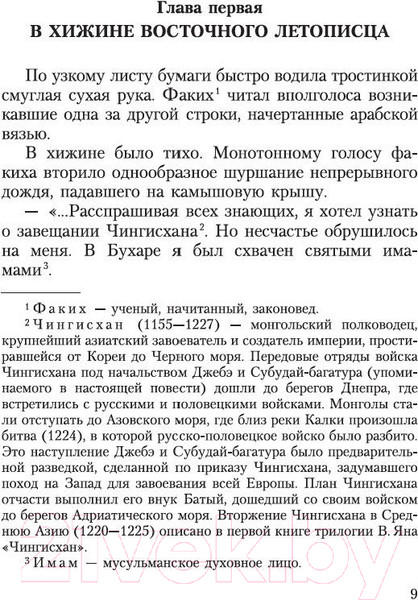 Изображение товара Книга Азбука Батый (Ян В.)