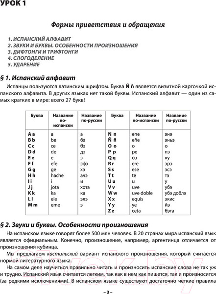 Изображение товара Учебное пособие АСТ Практический курс испанского с ключами (Гонсалес Р.А., Алимова Р.Р.)