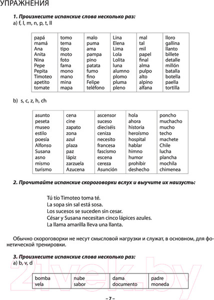Изображение товара Учебное пособие АСТ Практический курс испанского с ключами (Гонсалес Р.А., Алимова Р.Р.)