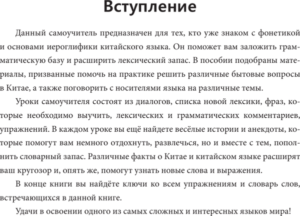Изображение товара Книга АСТ Практический курс китайского с ключами, мягкая обложка (Москаленко Марина)