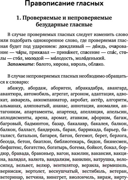 Изображение товара Учебное пособие АСТ Практический справочник по русскому языку (Алексеев Ф.С.)