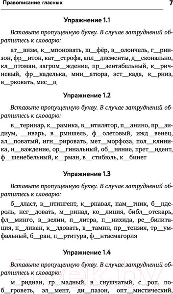 Изображение товара Учебное пособие АСТ Практический справочник по русскому языку (Алексеев Ф.С.)