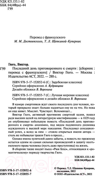 Изображение товара Книга АСТ Последний день приговоренного к смерти / 9785171520557 (Гюго В.)