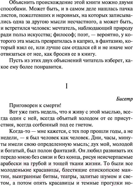 Изображение товара Книга АСТ Последний день приговоренного к смерти / 9785171520557 (Гюго В.)