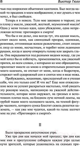 Изображение товара Книга АСТ Последний день приговоренного к смерти / 9785171520557 (Гюго В.)