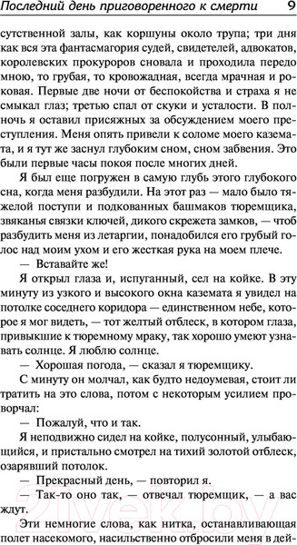 Изображение товара Книга АСТ Последний день приговоренного к смерти / 9785171520557 (Гюго В.)