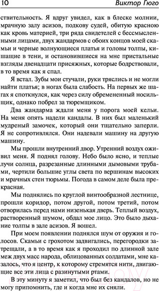 Изображение товара Книга АСТ Последний день приговоренного к смерти / 9785171520557 (Гюго В.)