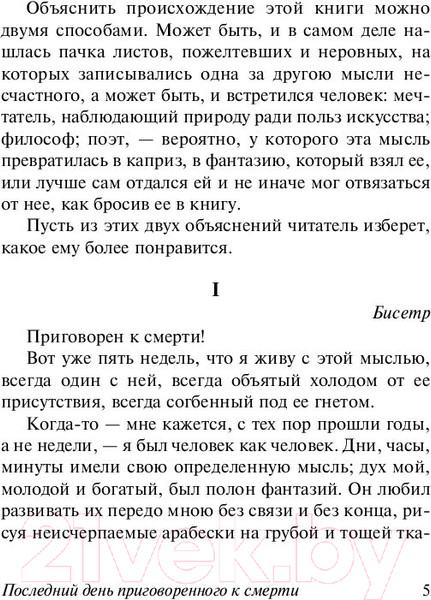 Изображение товара Книга АСТ Последний день приговоренного к смерти / 9785171195342 (Гюго В.)