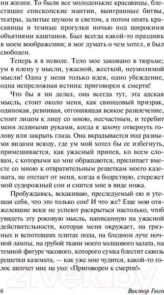 Изображение товара Книга АСТ Последний день приговоренного к смерти / 9785171195342 (Гюго В.)