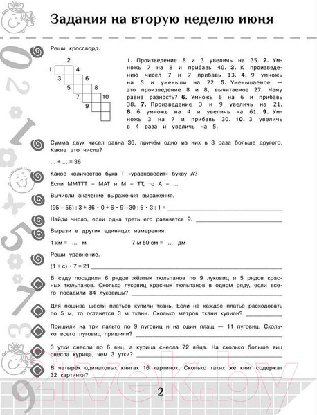 Изображение товара Учебное пособие АСТ Повтори летом! Математика. Полезные и увлекательные задания. 3кл (Узорова О., Нефедова Е.)