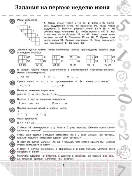 Изображение товара Учебное пособие АСТ Повтори летом! Математика. Полезные и увлекательные задания. 3кл (Узорова О., Нефедова Е.)