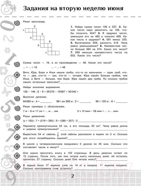 Изображение товара Учебное пособие АСТ Повтори летом! Математика. Полезные и увлекательные задания. 4кл (Узорова О., Нефедова Е.)