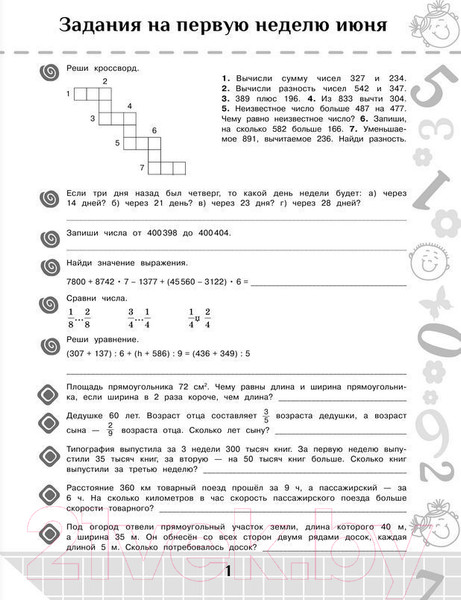 Изображение товара Учебное пособие АСТ Повтори летом! Математика. Полезные и увлекательные задания. 4кл (Узорова О., Нефедова Е.)