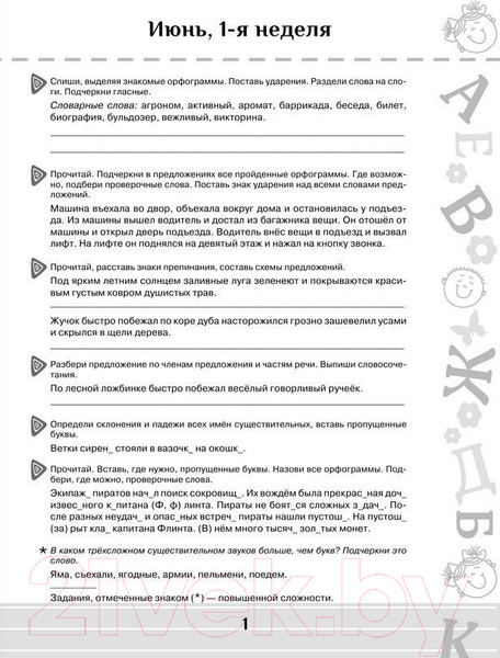 Изображение товара Учебное пособие АСТ Повтори летом! Русский язык Полезные и увлекательные задания 4кл (Узорова О., Нефедова Е.)