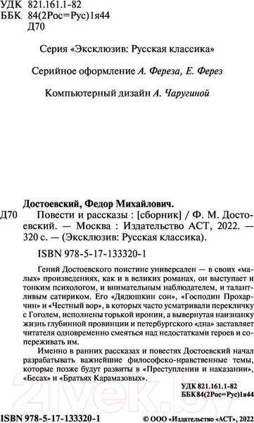 Изображение товара Книга АСТ Повести и рассказы (Достоевский Ф.М.)