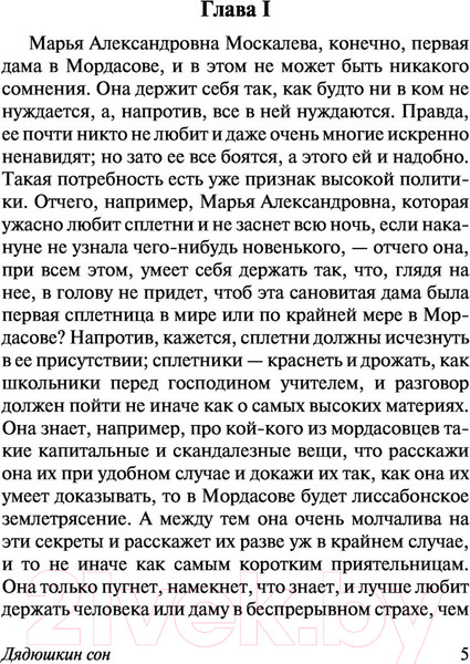 Изображение товара Книга АСТ Повести и рассказы (Достоевский Ф.М.)