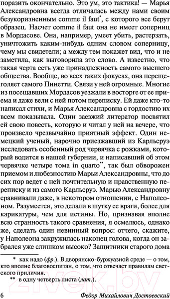 Изображение товара Книга АСТ Повести и рассказы (Достоевский Ф.М.)