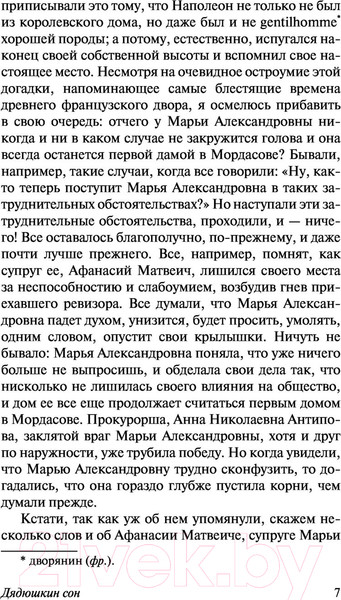Изображение товара Книга АСТ Повести и рассказы (Достоевский Ф.М.)