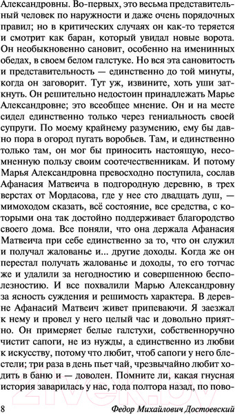 Изображение товара Книга АСТ Повести и рассказы (Достоевский Ф.М.)