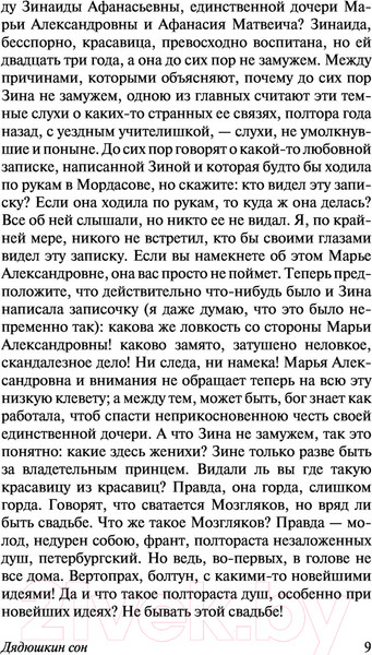 Изображение товара Книга АСТ Повести и рассказы (Достоевский Ф.М.)
