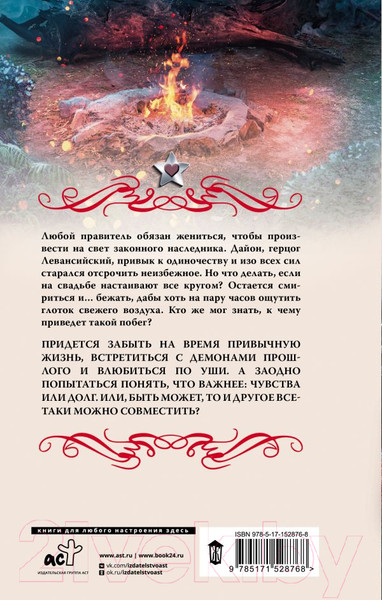 Изображение товара Книга АСТ Повенчанные временем (Куно О., Каблукова Е.)