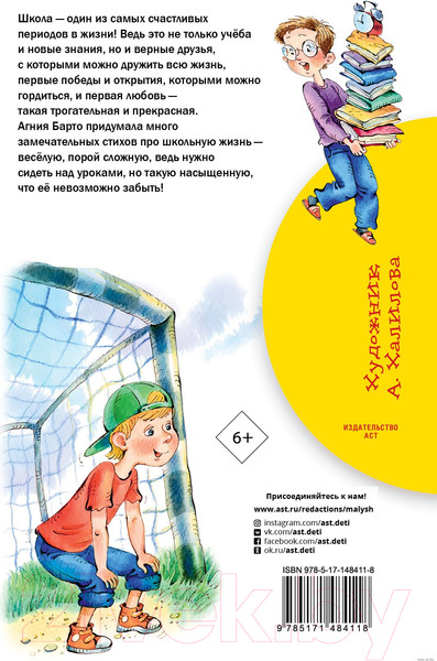 Изображение товара Книга АСТ По дороге в класс. Стихи (Барто А.Л.)