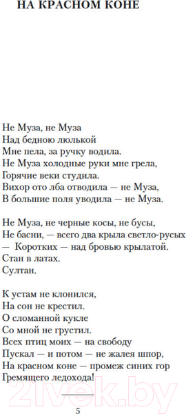 Изображение товара Книга Азбука Небожители любви (Цветаева М.)