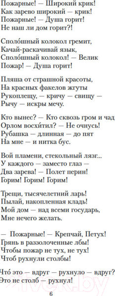 Изображение товара Книга Азбука Небожители любви (Цветаева М.)