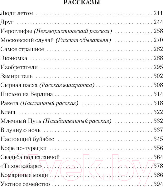 Изображение товара Художественная книга Азбука Городской романс (Чёрный С.)