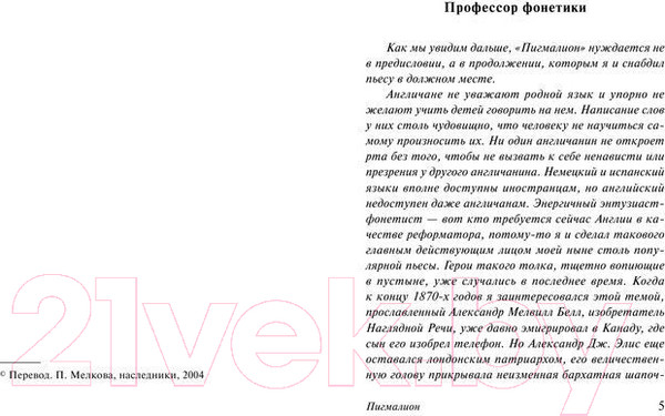 Изображение товара Книга АСТ Пигмалион. Эксклюзивная классика (Шоу Б.)