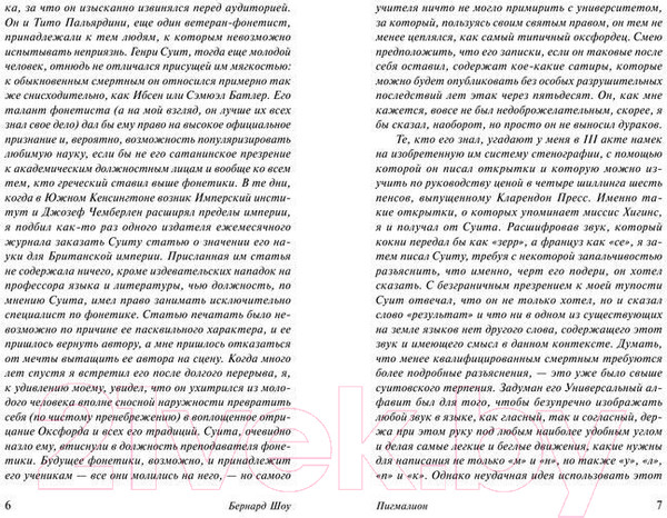 Изображение товара Книга АСТ Пигмалион. Эксклюзивная классика (Шоу Б.)