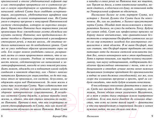 Изображение товара Книга АСТ Пигмалион. Эксклюзивная классика (Шоу Б.)