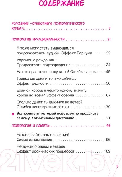 Изображение товара Книга Питер Субботний психологический клуб (Ким С.)